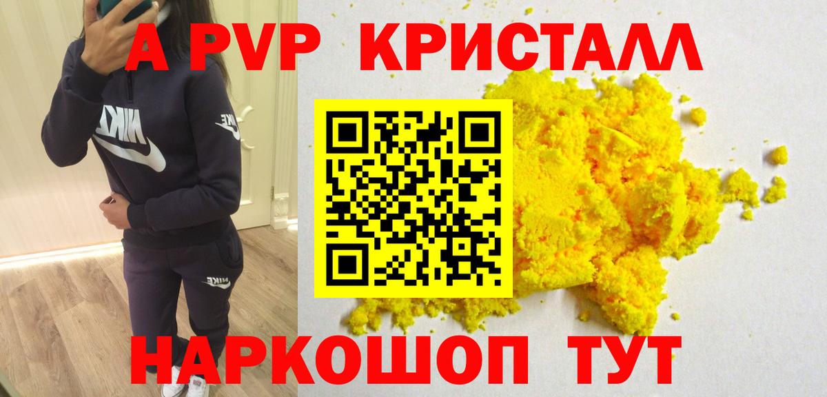 наркошоп  Вход с VPN  Alpha-PVP Соль  Курган  А ПВП  Alpha PVP VHQ  Альфа ПВП Соль 