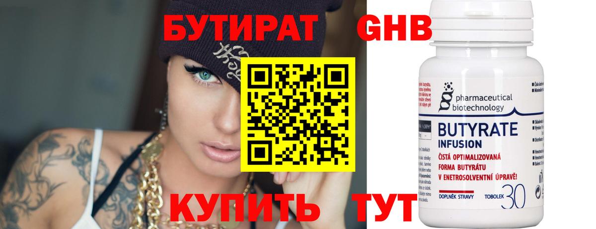 БУТИРАТ бутик  Бутират  Курган  Вход с VPN 