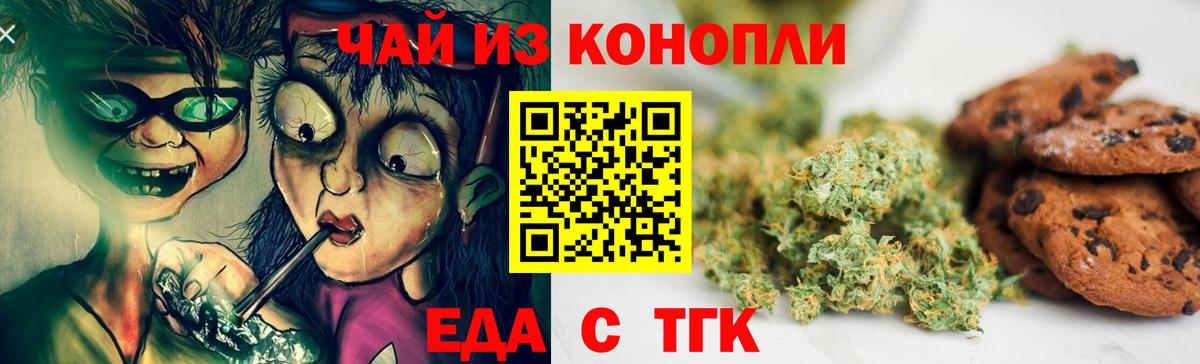 Курган  Еда ТГК марихуана  Вход с VPN 