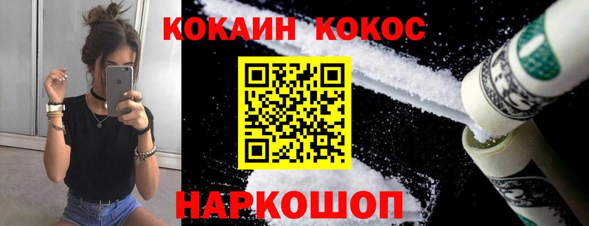 Курган  Кокаин Fish Scale  Кокаин 99%  Вход с VPN 