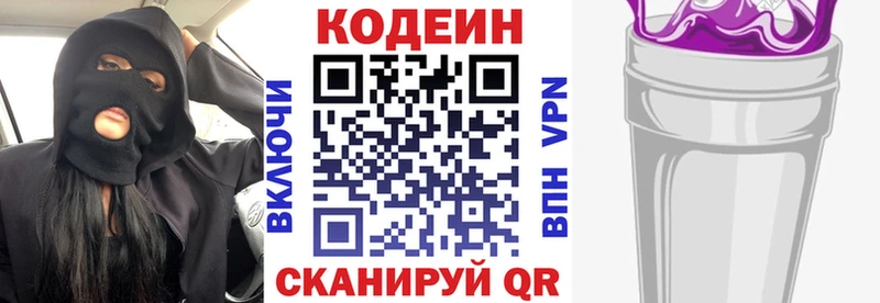 ОМГ ОМГ tor купить наркотик Курган Codein напиток Lean (лин)