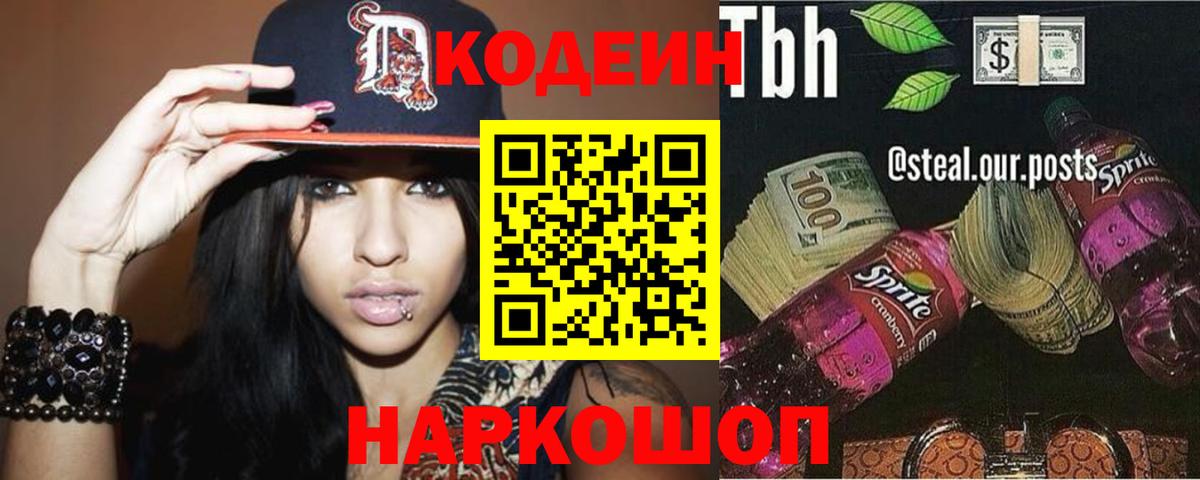 Кодеиновый сироп Lean напиток Lean (лин)  Вход с VPN  Курган 