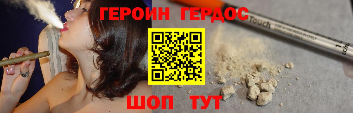 ГЕРОИН белый  Вход с VPN  Курган 