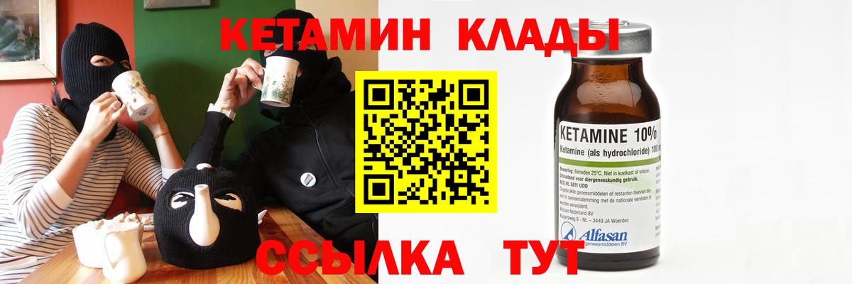 Курган  КЕТАМИН ketamine  Вход с VPN  Кетамин VHQ 