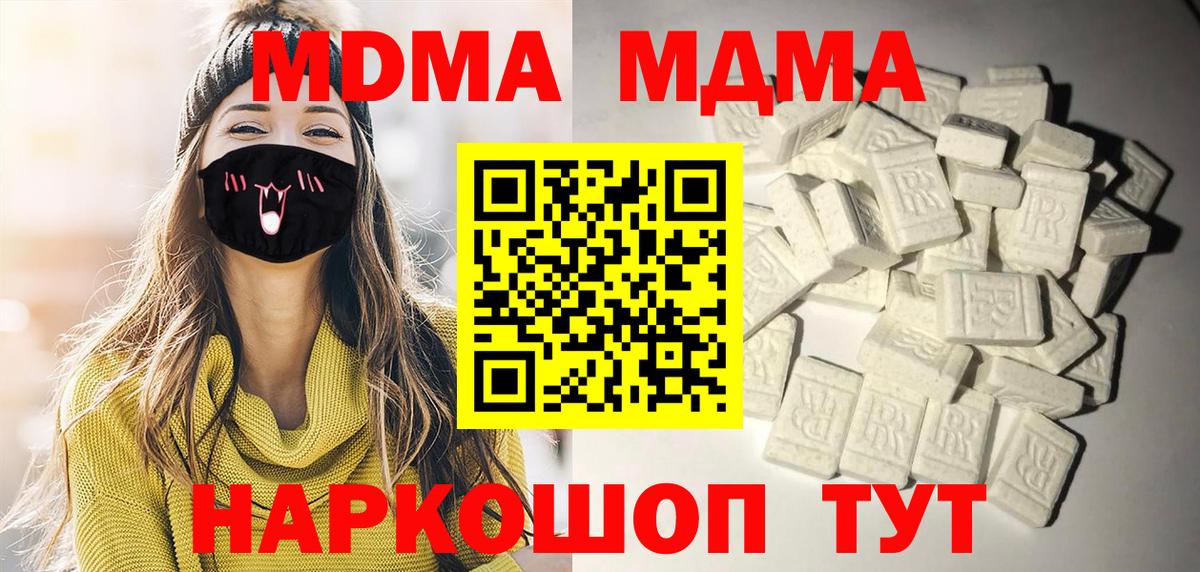 Курган  MDMA молли  Вход с VPN  MDMA молли 
