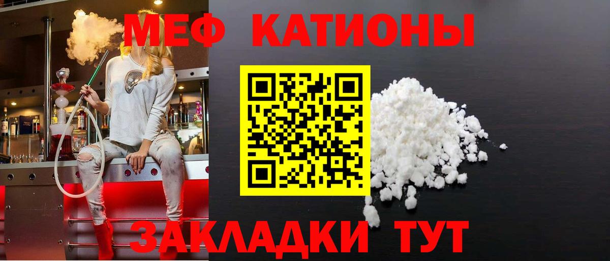МЕФ кристаллы Курган