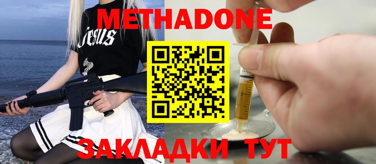 Курган  Метадон methadone  Вход с VPN 