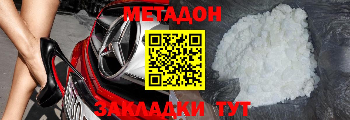 МЕТАДОН methadone Курган
